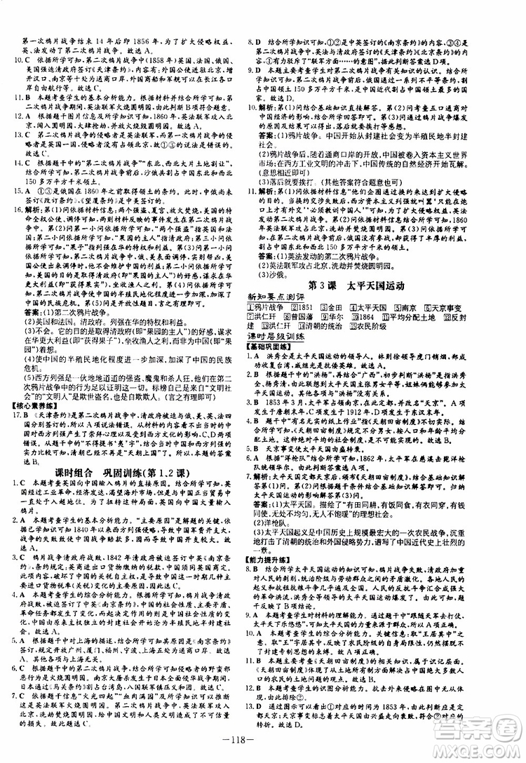 2020版導(dǎo)與練歷史練案課時(shí)作業(yè)本八年級(jí)上冊(cè)人教版參考答案