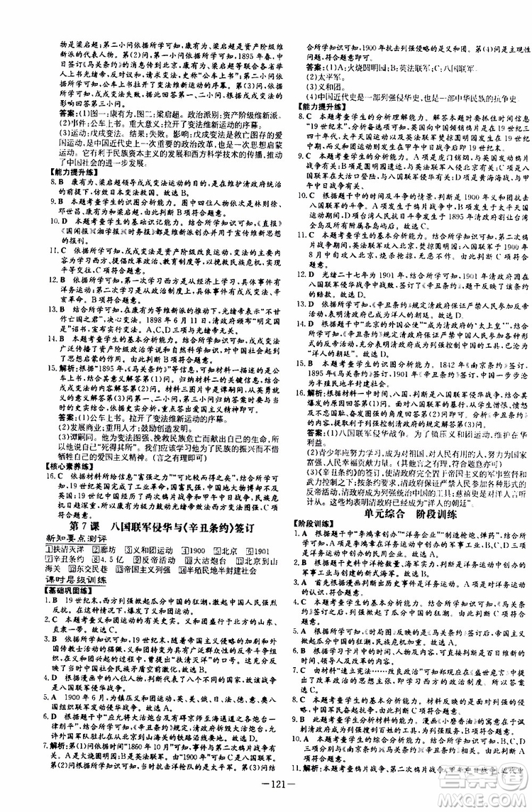 2020版導(dǎo)與練歷史練案課時(shí)作業(yè)本八年級(jí)上冊(cè)人教版參考答案