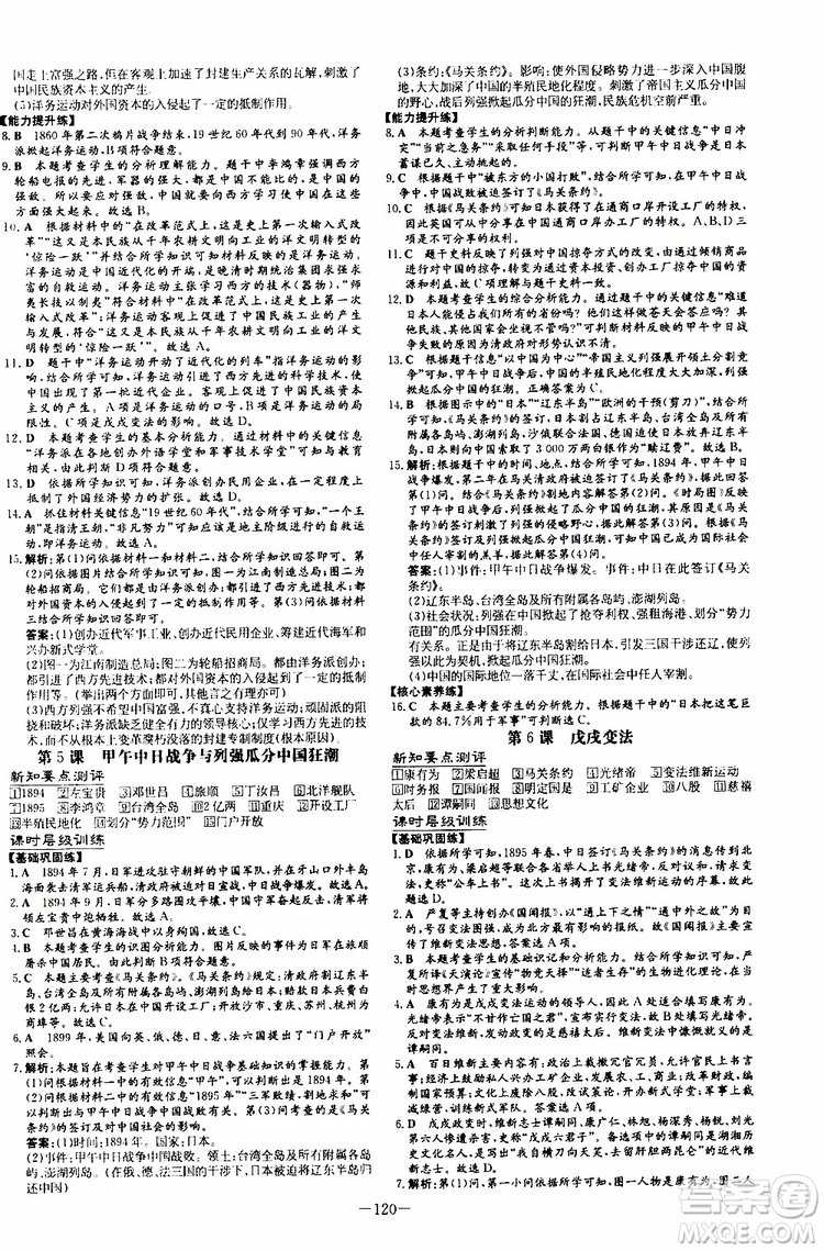2020版導(dǎo)與練歷史練案課時(shí)作業(yè)本八年級(jí)上冊(cè)人教版參考答案