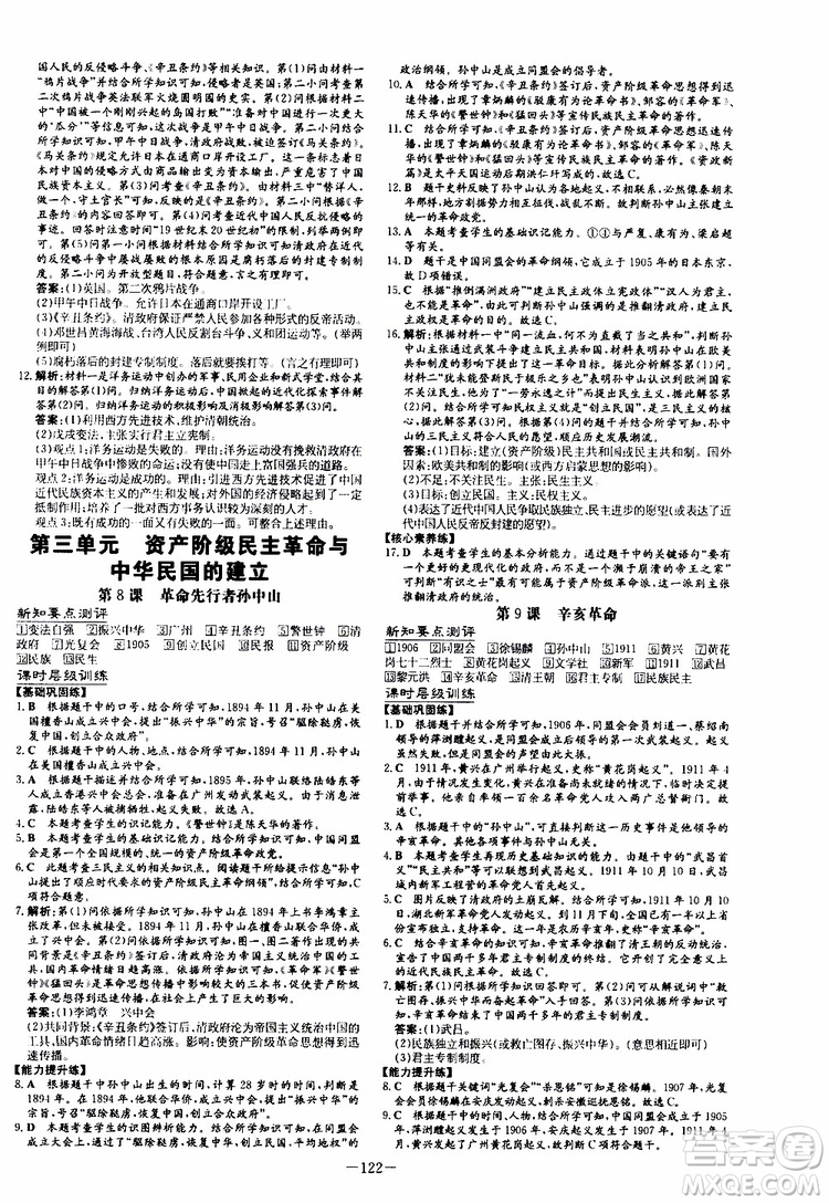 2020版導(dǎo)與練歷史練案課時(shí)作業(yè)本八年級(jí)上冊(cè)人教版參考答案