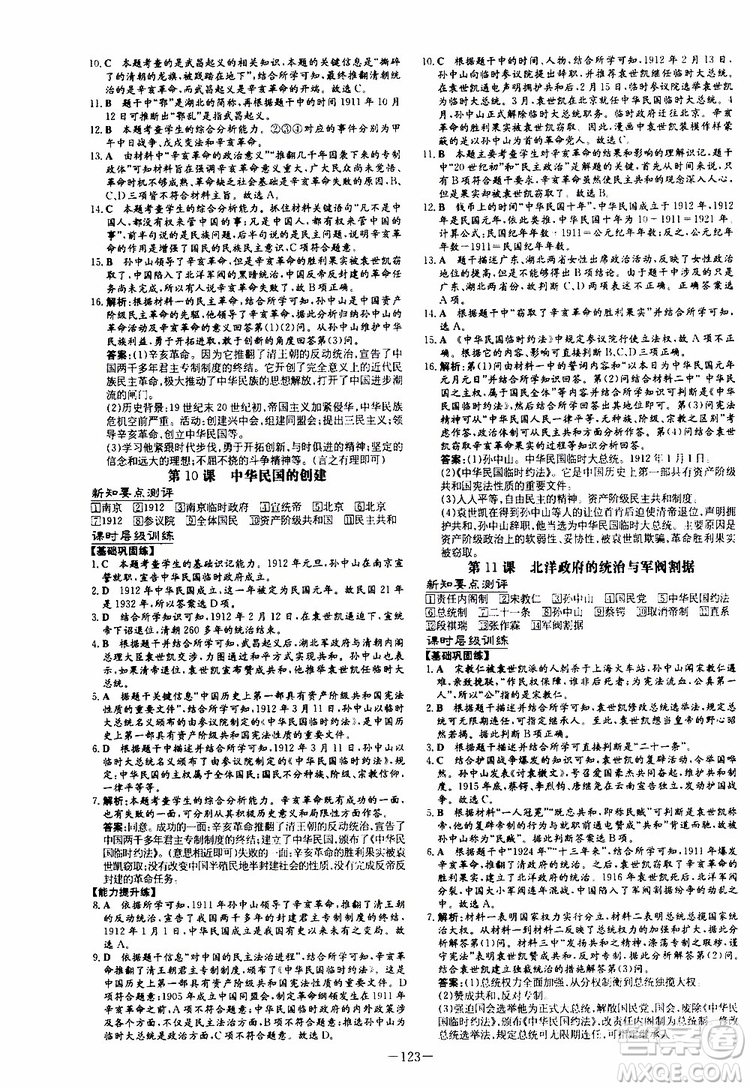 2020版導(dǎo)與練歷史練案課時(shí)作業(yè)本八年級(jí)上冊(cè)人教版參考答案