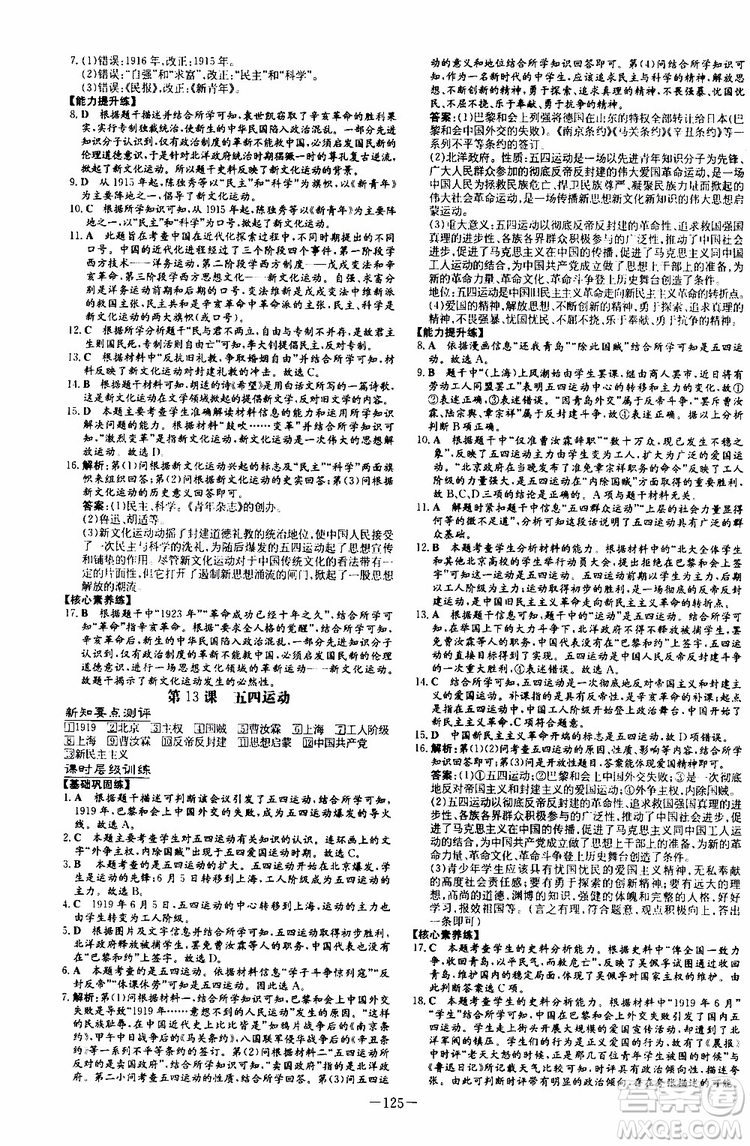 2020版導(dǎo)與練歷史練案課時(shí)作業(yè)本八年級(jí)上冊(cè)人教版參考答案