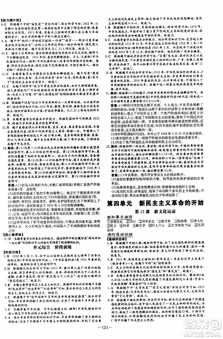 2020版導(dǎo)與練歷史練案課時(shí)作業(yè)本八年級(jí)上冊(cè)人教版參考答案