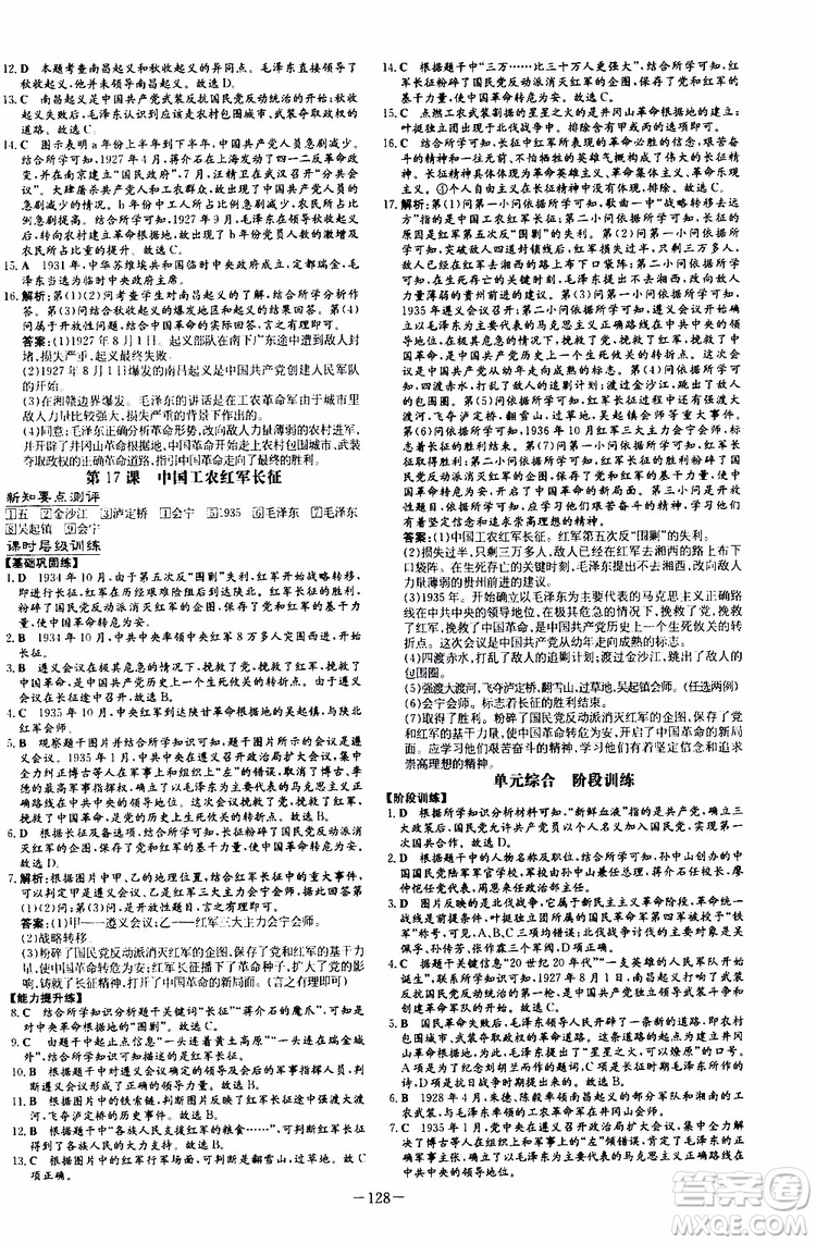 2020版導(dǎo)與練歷史練案課時(shí)作業(yè)本八年級(jí)上冊(cè)人教版參考答案