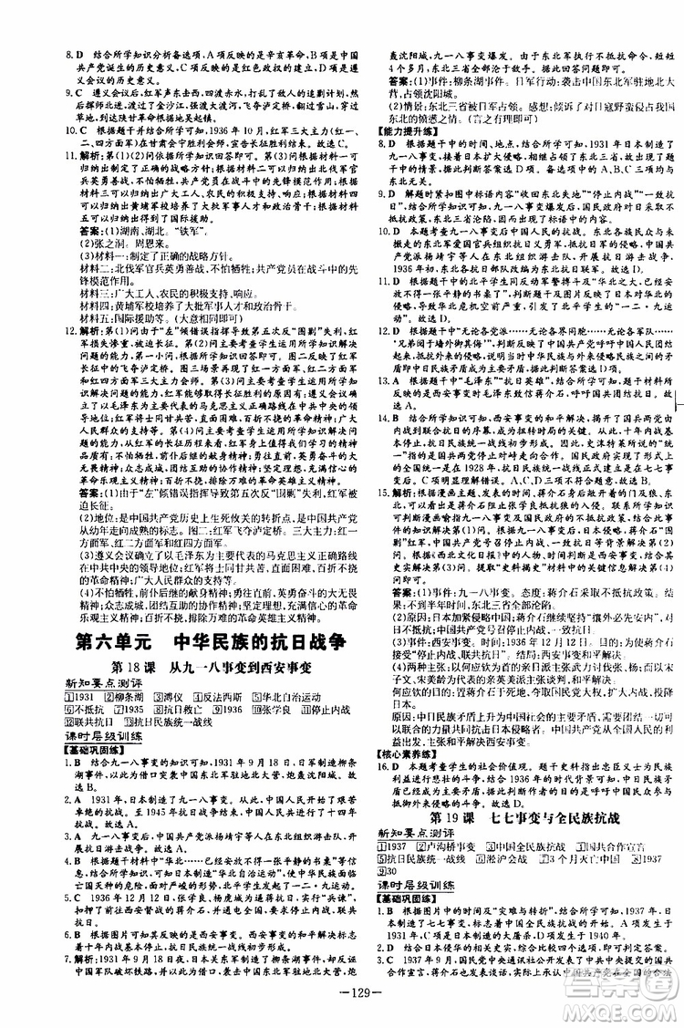2020版導(dǎo)與練歷史練案課時(shí)作業(yè)本八年級(jí)上冊(cè)人教版參考答案