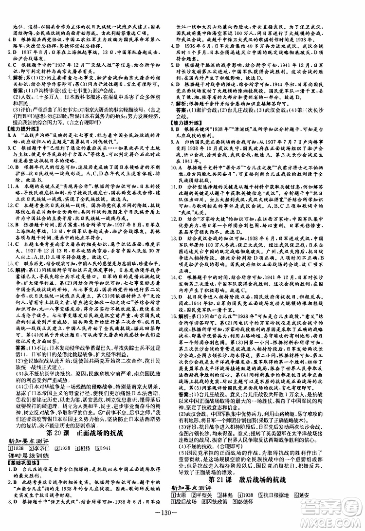 2020版導(dǎo)與練歷史練案課時(shí)作業(yè)本八年級(jí)上冊(cè)人教版參考答案