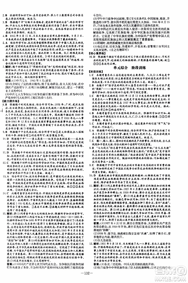 2020版導(dǎo)與練歷史練案課時(shí)作業(yè)本八年級(jí)上冊(cè)人教版參考答案