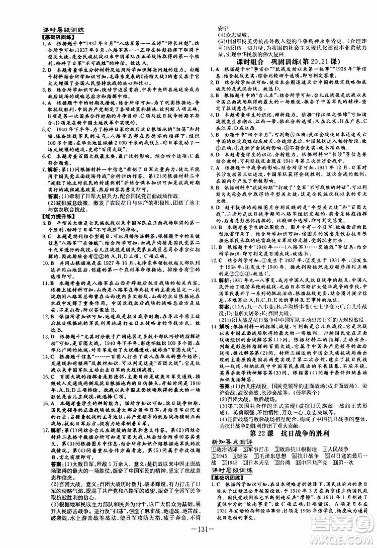 2020版導(dǎo)與練歷史練案課時(shí)作業(yè)本八年級(jí)上冊(cè)人教版參考答案