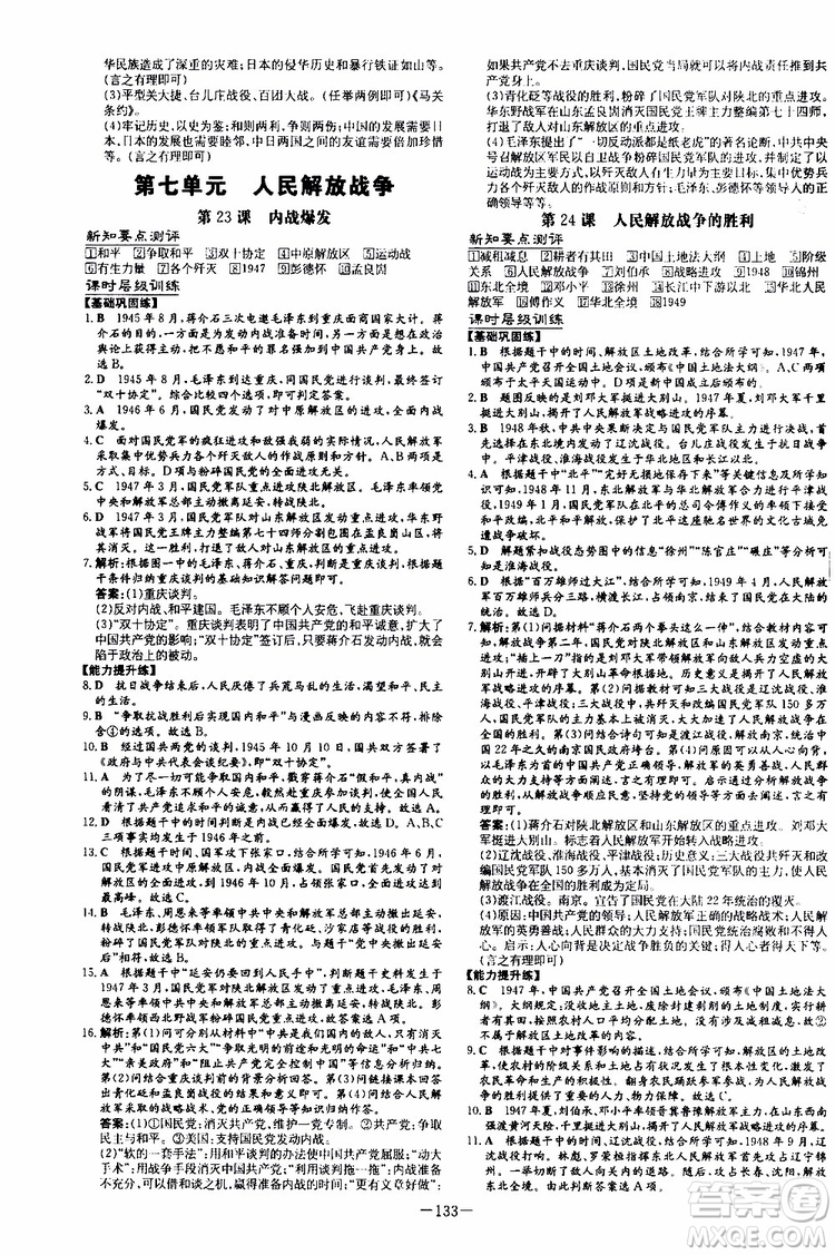 2020版導(dǎo)與練歷史練案課時(shí)作業(yè)本八年級(jí)上冊(cè)人教版參考答案