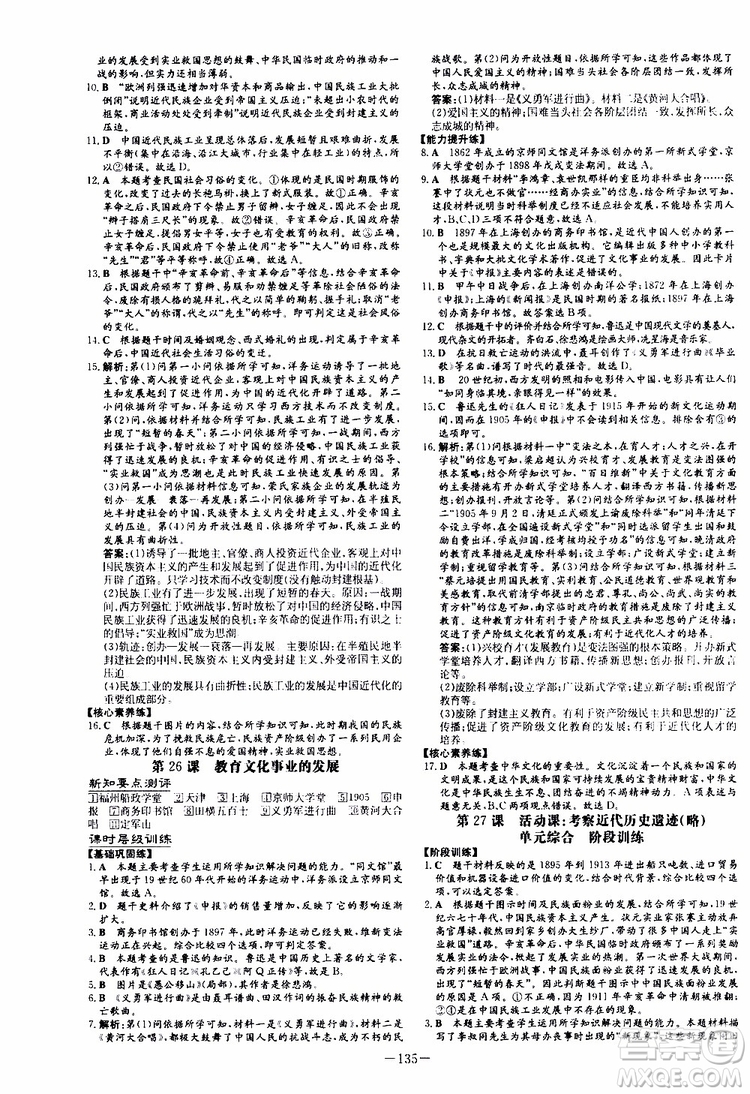 2020版導(dǎo)與練歷史練案課時(shí)作業(yè)本八年級(jí)上冊(cè)人教版參考答案
