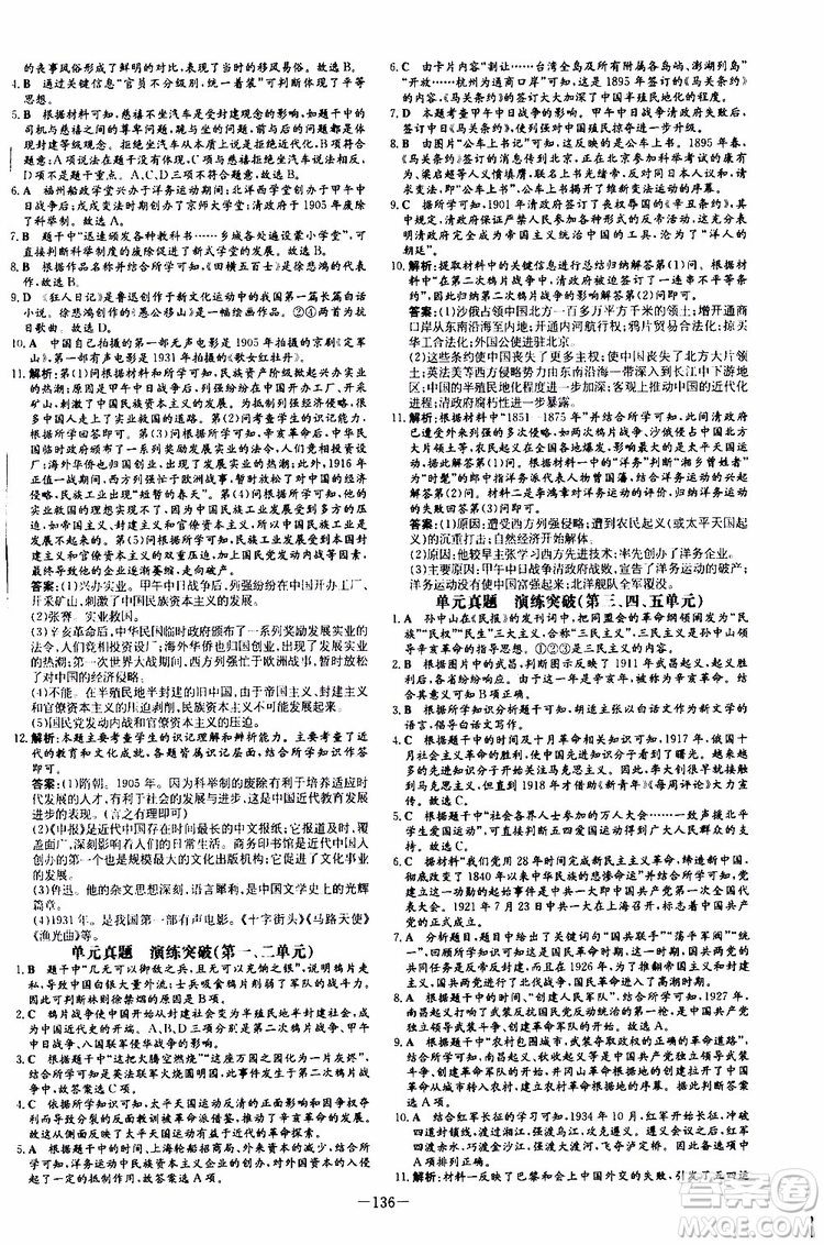 2020版導(dǎo)與練歷史練案課時(shí)作業(yè)本八年級(jí)上冊(cè)人教版參考答案