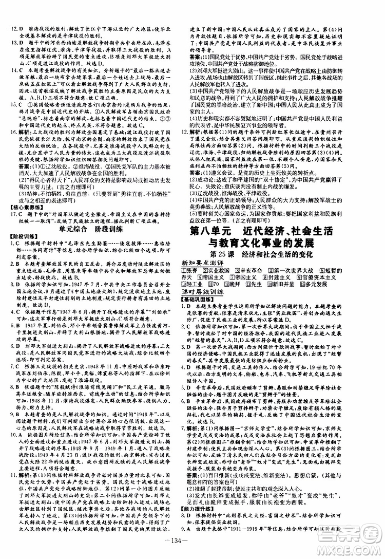 2020版導(dǎo)與練歷史練案課時(shí)作業(yè)本八年級(jí)上冊(cè)人教版參考答案