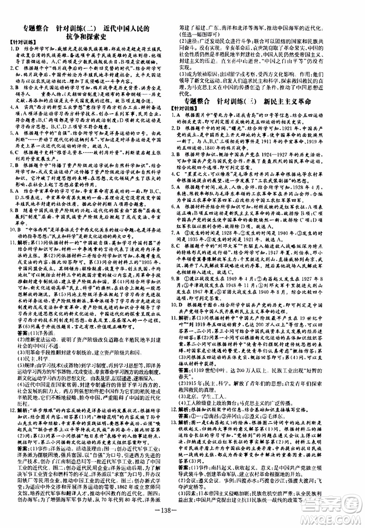2020版導(dǎo)與練歷史練案課時(shí)作業(yè)本八年級(jí)上冊(cè)人教版參考答案