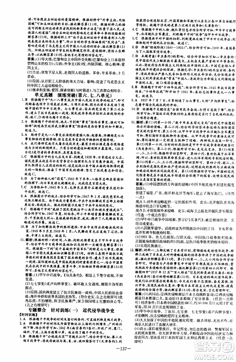 2020版導(dǎo)與練歷史練案課時(shí)作業(yè)本八年級(jí)上冊(cè)人教版參考答案