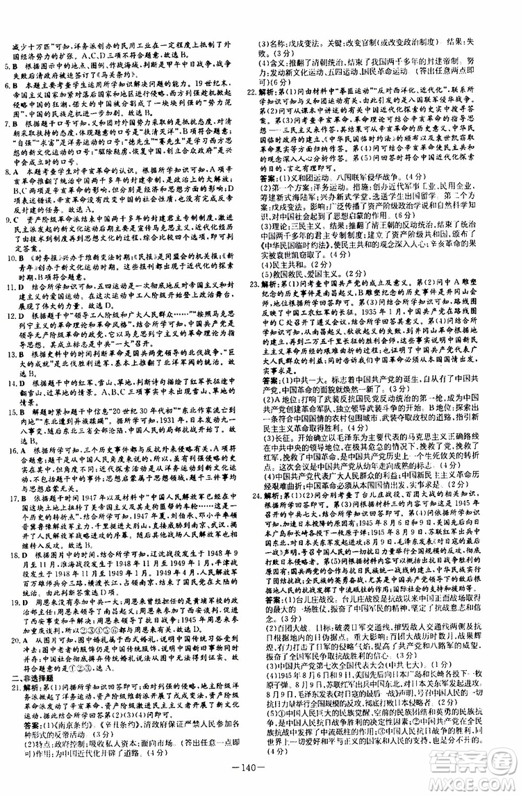 2020版導(dǎo)與練歷史練案課時(shí)作業(yè)本八年級(jí)上冊(cè)人教版參考答案