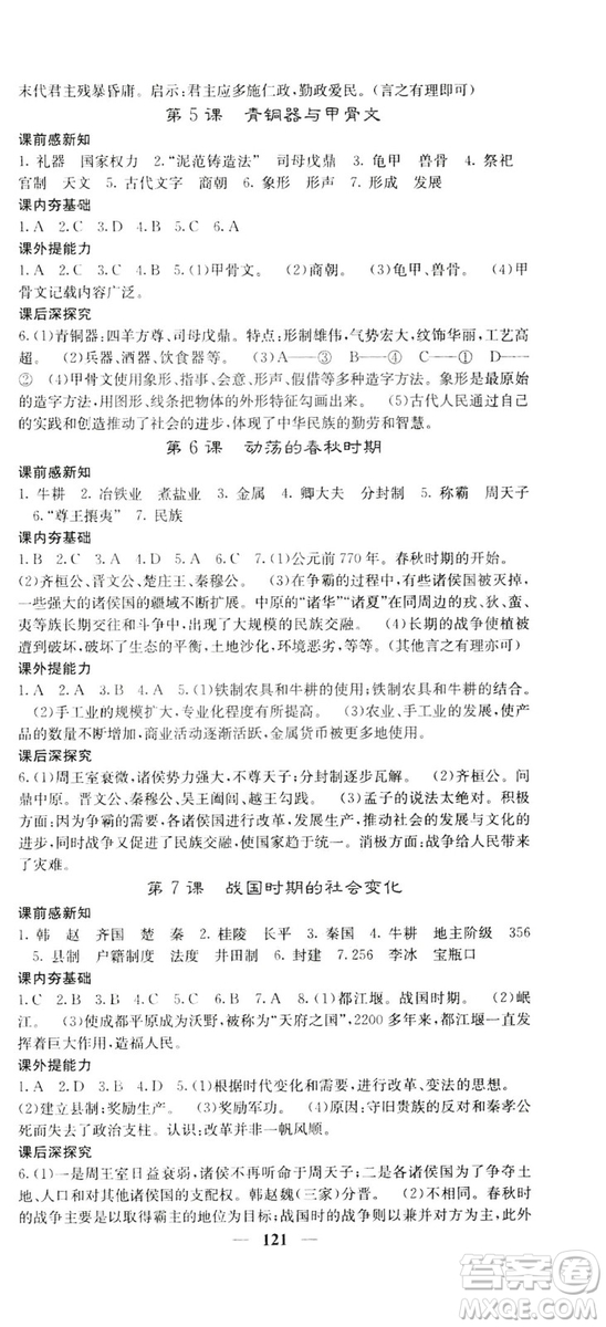 2019名校課堂內(nèi)外七年級歷史上冊人教版答案