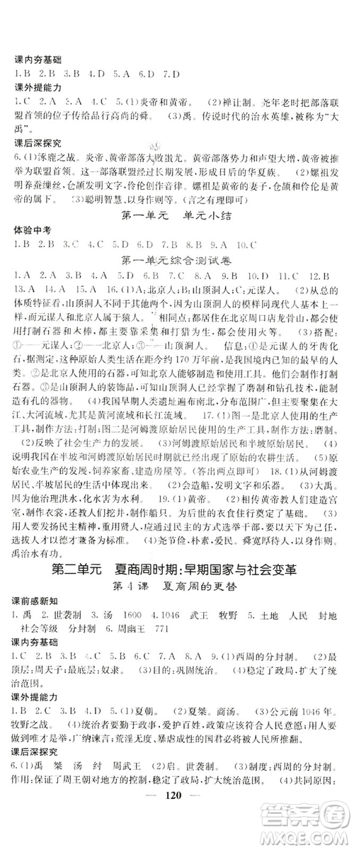 2019名校課堂內(nèi)外七年級歷史上冊人教版答案