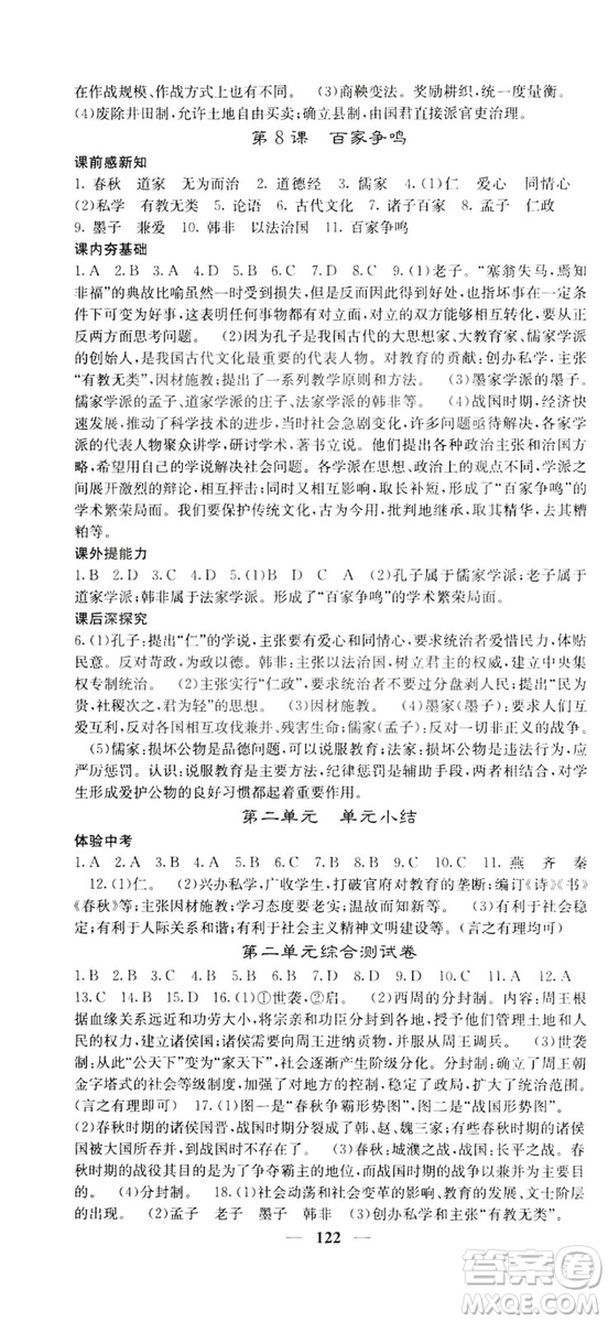2019名校課堂內(nèi)外七年級歷史上冊人教版答案