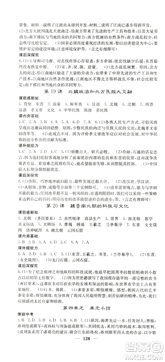 2019名校課堂內(nèi)外七年級歷史上冊人教版答案