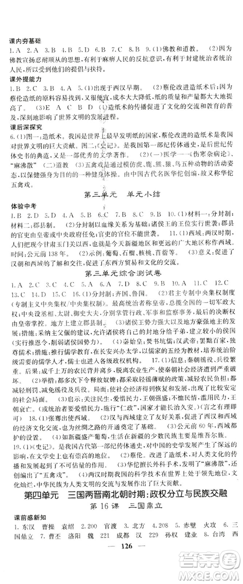 2019名校課堂內(nèi)外七年級歷史上冊人教版答案