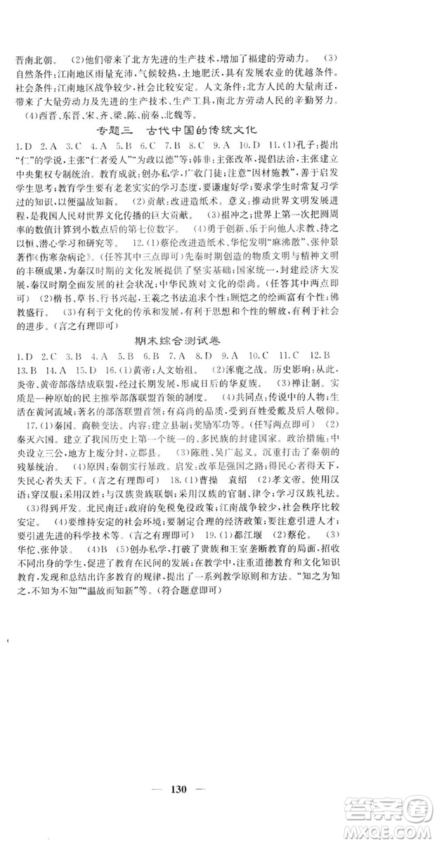 2019名校課堂內(nèi)外七年級歷史上冊人教版答案