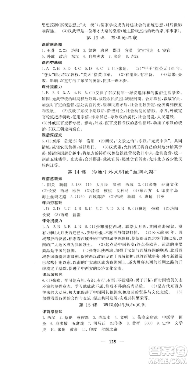 2019名校課堂內(nèi)外七年級歷史上冊人教版答案