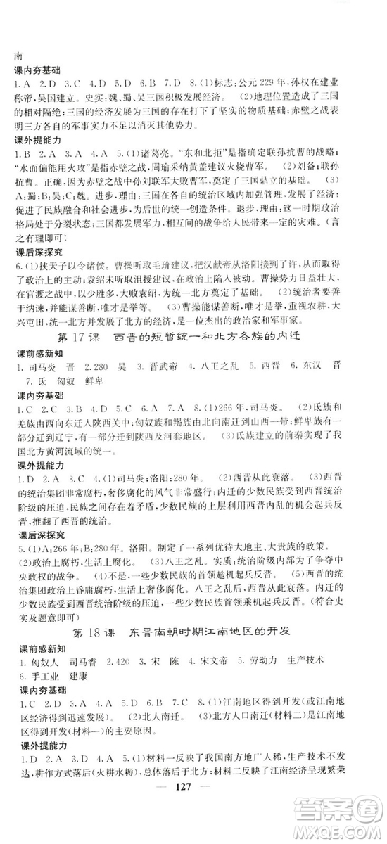 2019名校課堂內(nèi)外七年級歷史上冊人教版答案
