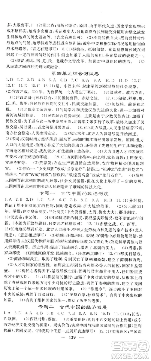 2019名校課堂內(nèi)外七年級歷史上冊人教版答案