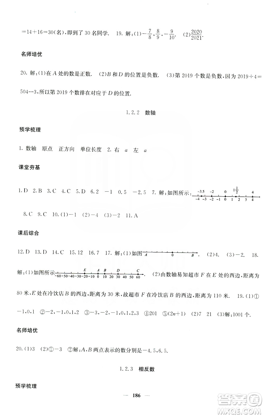 名校課堂內(nèi)外2019七年級(jí)數(shù)學(xué)上冊(cè)人教版答案