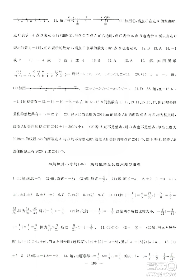 名校課堂內(nèi)外2019七年級(jí)數(shù)學(xué)上冊(cè)人教版答案