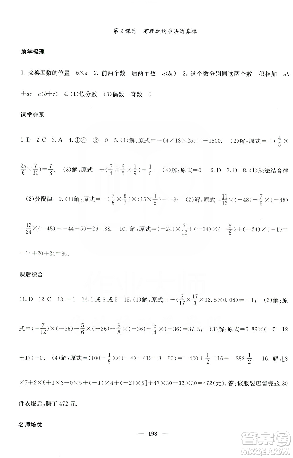 名校課堂內(nèi)外2019七年級(jí)數(shù)學(xué)上冊(cè)人教版答案