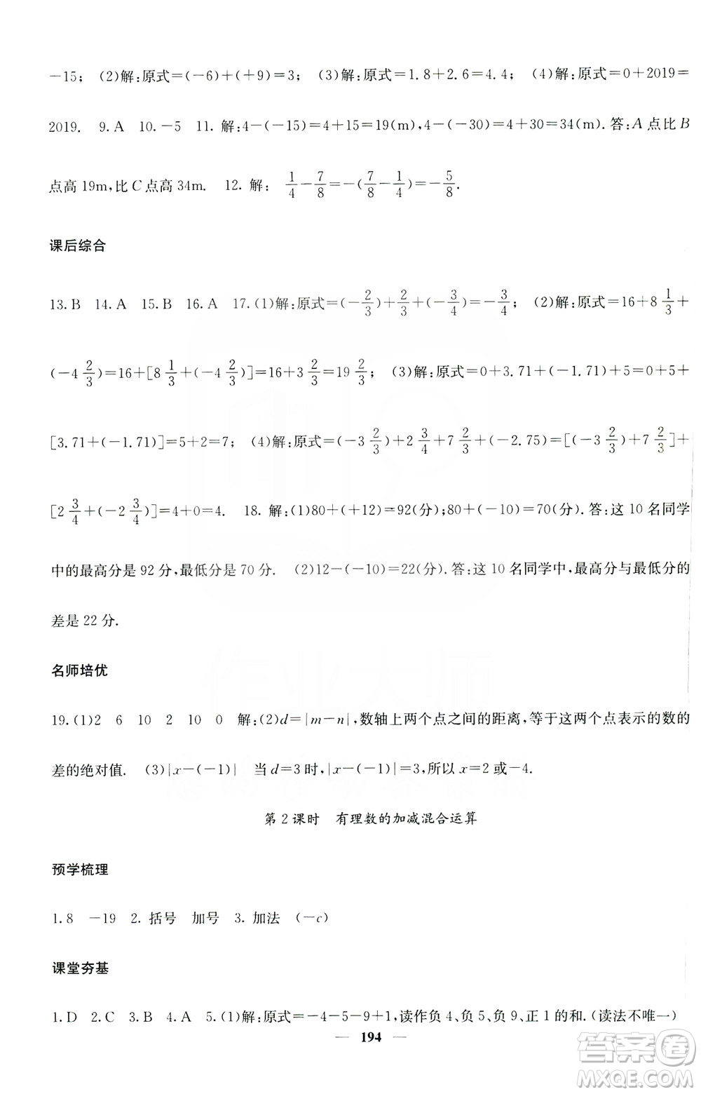 名校課堂內(nèi)外2019七年級(jí)數(shù)學(xué)上冊(cè)人教版答案