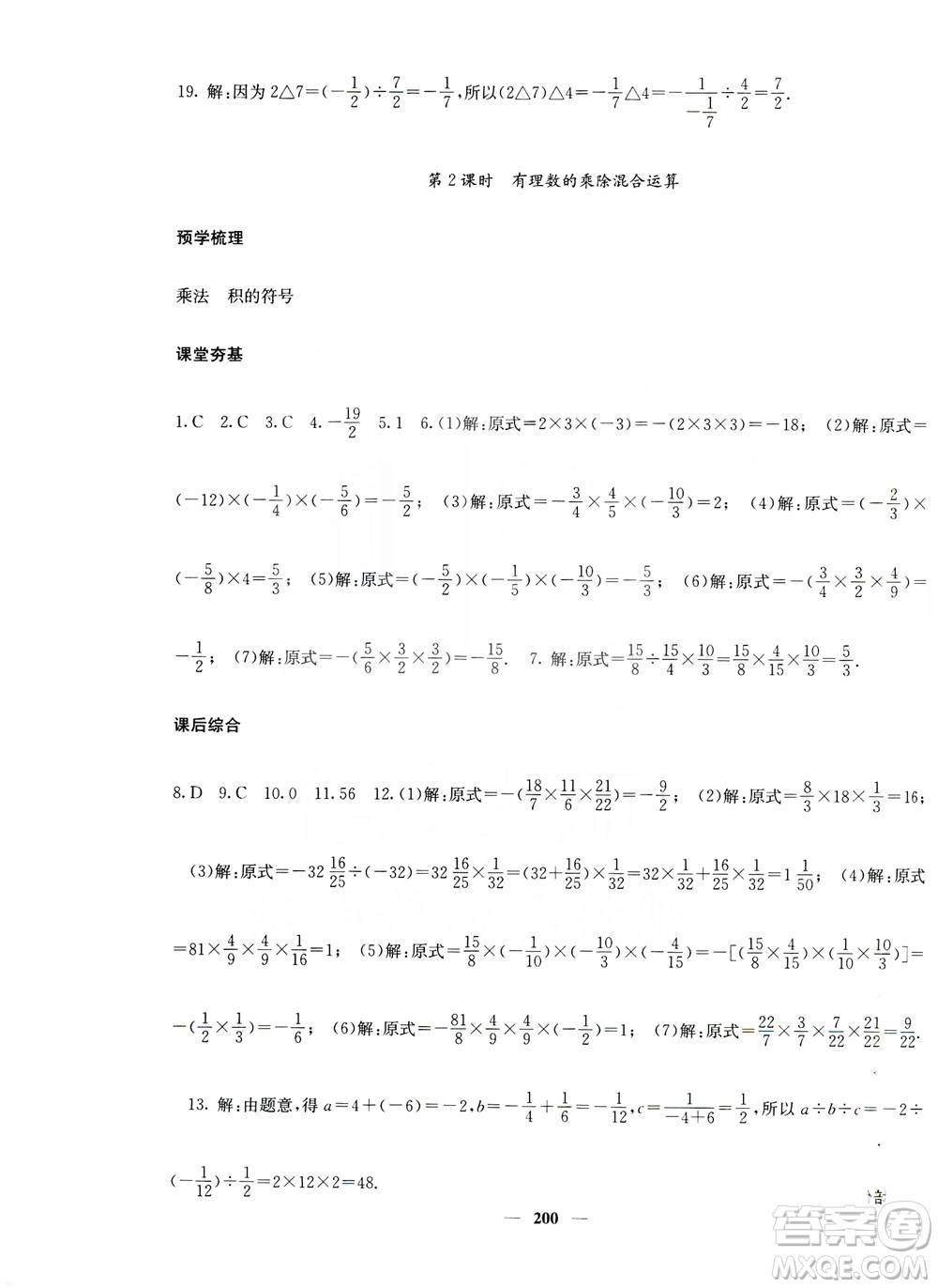 名校課堂內(nèi)外2019七年級(jí)數(shù)學(xué)上冊(cè)人教版答案