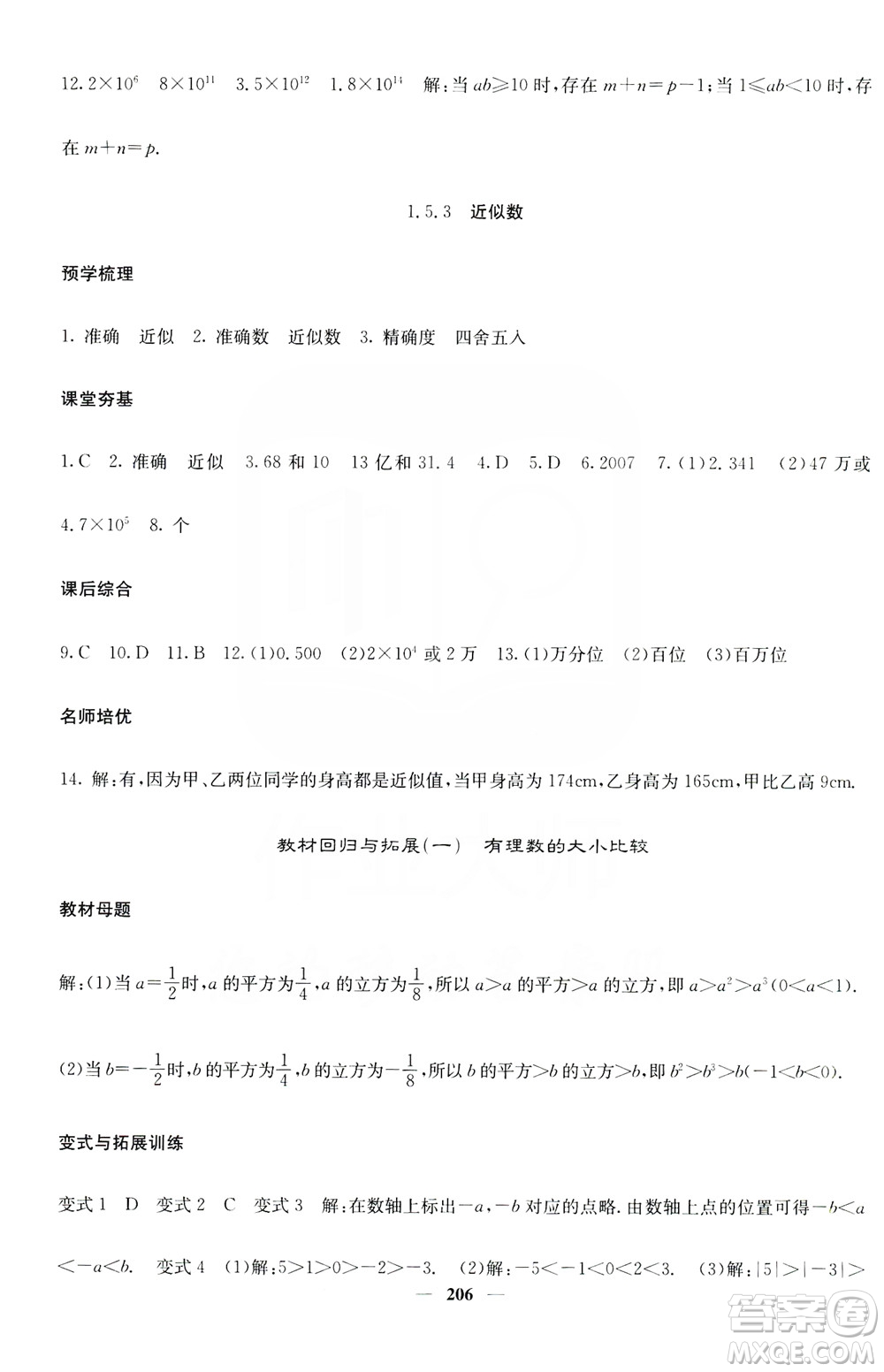 名校課堂內(nèi)外2019七年級(jí)數(shù)學(xué)上冊(cè)人教版答案