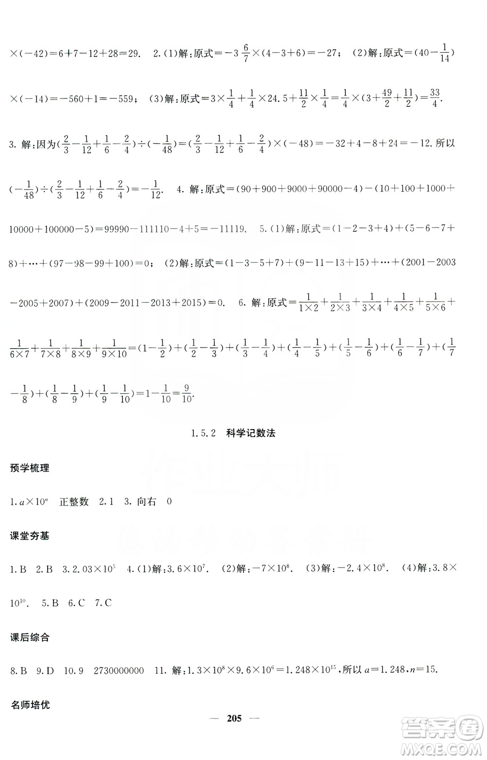 名校課堂內(nèi)外2019七年級(jí)數(shù)學(xué)上冊(cè)人教版答案