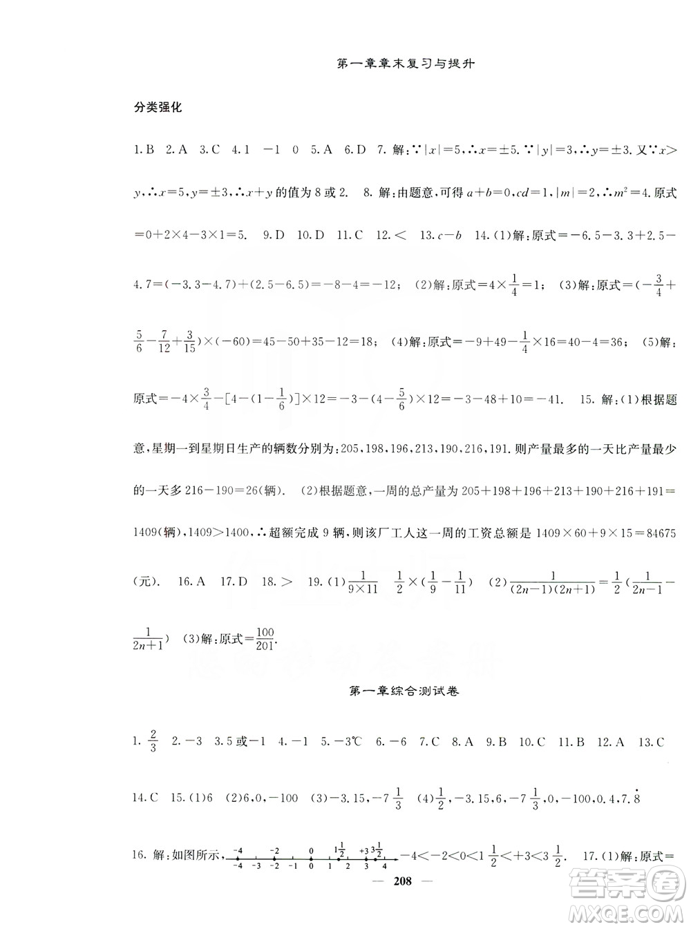 名校課堂內(nèi)外2019七年級(jí)數(shù)學(xué)上冊(cè)人教版答案