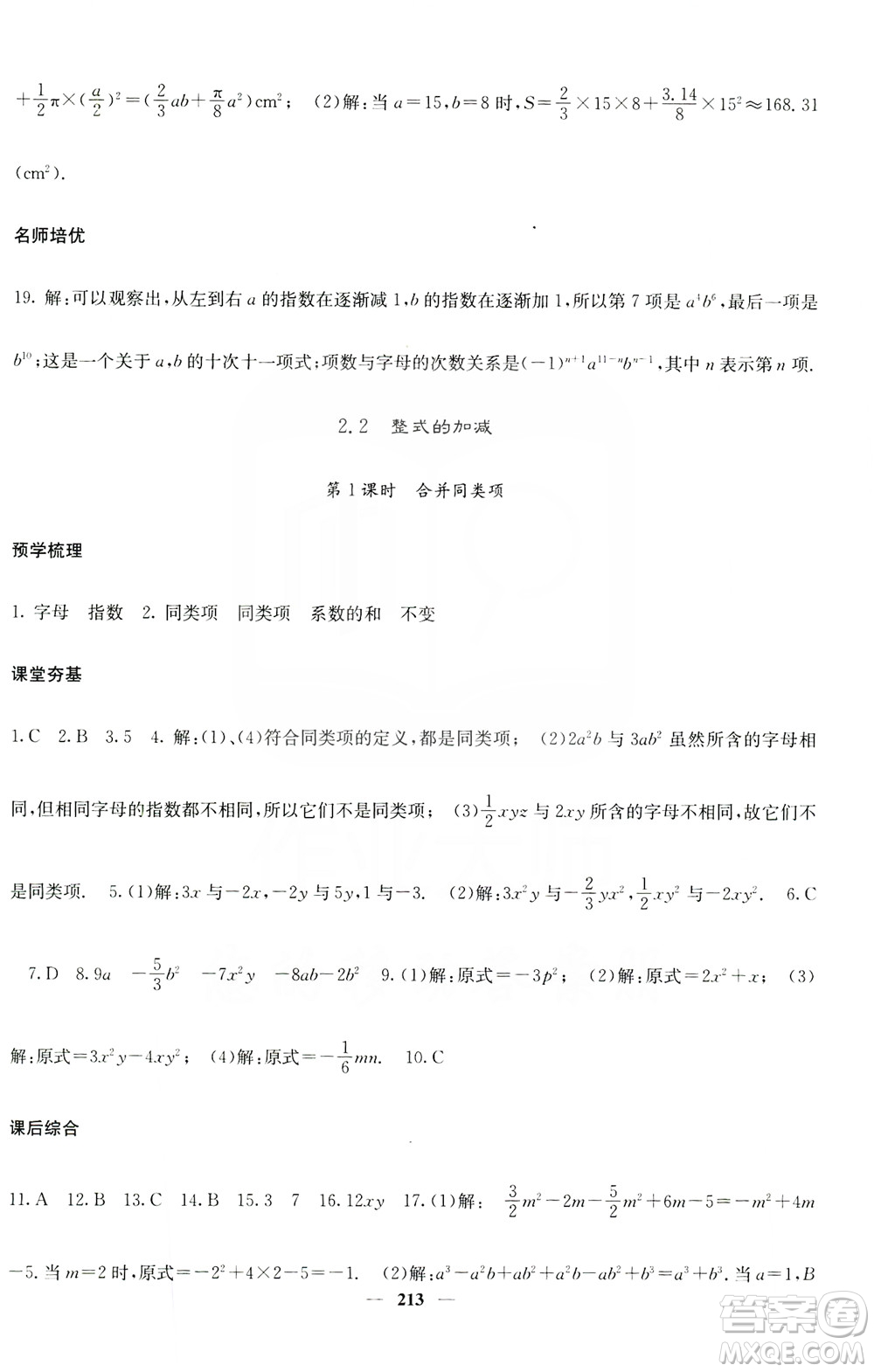 名校課堂內(nèi)外2019七年級(jí)數(shù)學(xué)上冊(cè)人教版答案