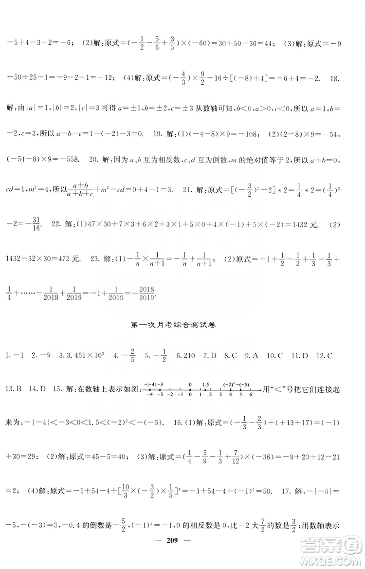 名校課堂內(nèi)外2019七年級(jí)數(shù)學(xué)上冊(cè)人教版答案