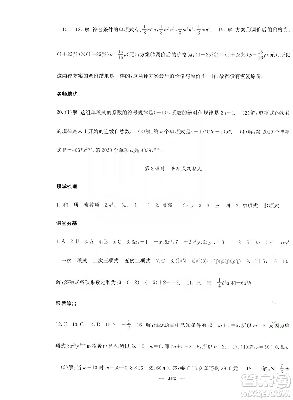 名校課堂內(nèi)外2019七年級(jí)數(shù)學(xué)上冊(cè)人教版答案