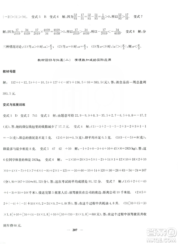 名校課堂內(nèi)外2019七年級(jí)數(shù)學(xué)上冊(cè)人教版答案