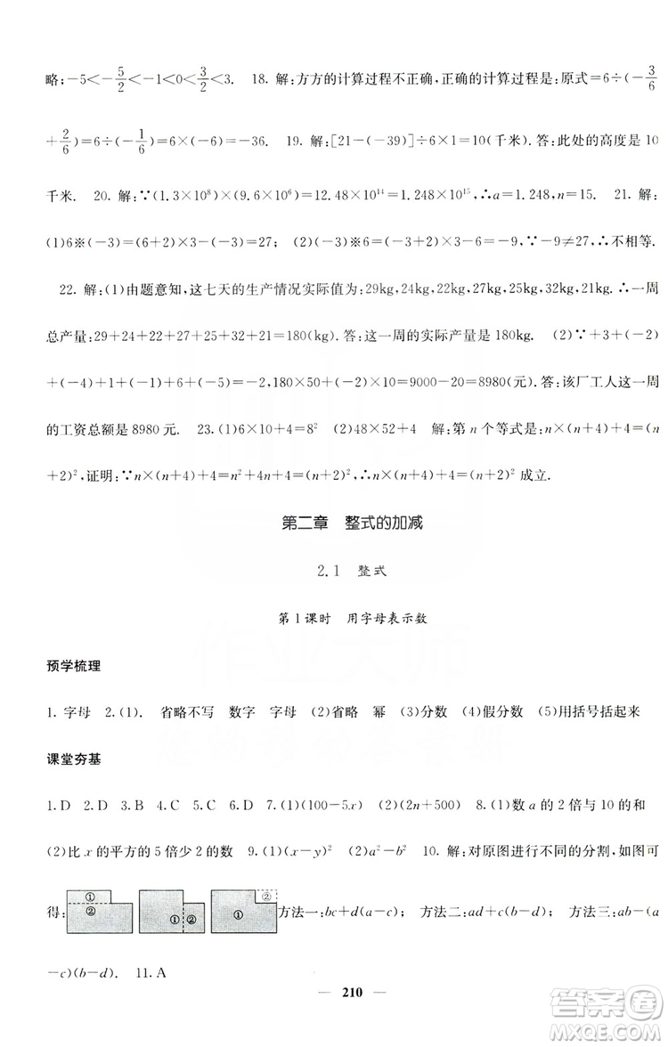 名校課堂內(nèi)外2019七年級(jí)數(shù)學(xué)上冊(cè)人教版答案