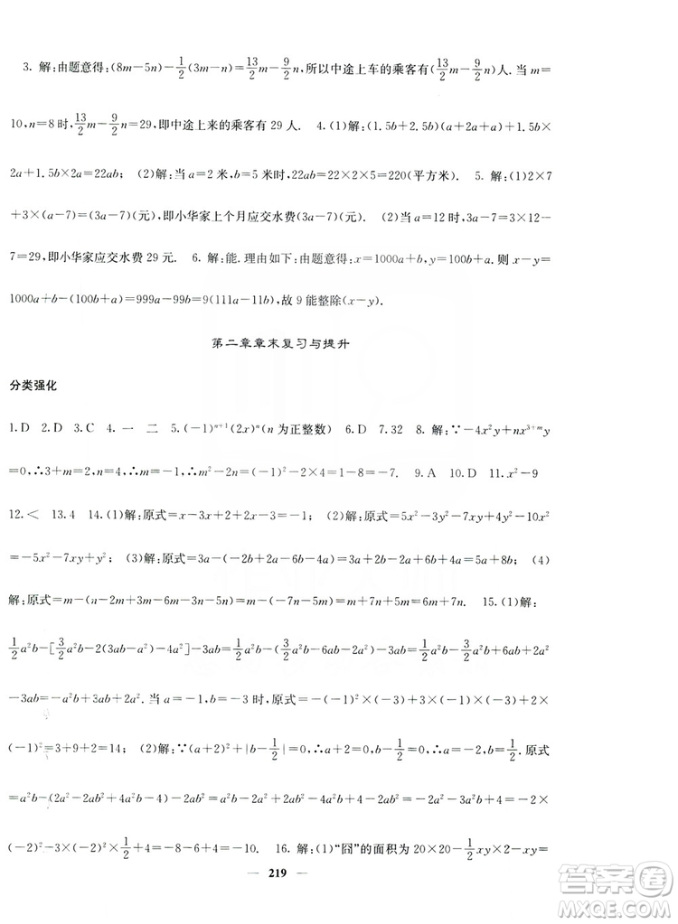 名校課堂內(nèi)外2019七年級(jí)數(shù)學(xué)上冊(cè)人教版答案