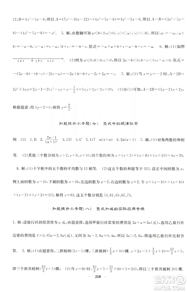 名校課堂內(nèi)外2019七年級(jí)數(shù)學(xué)上冊(cè)人教版答案