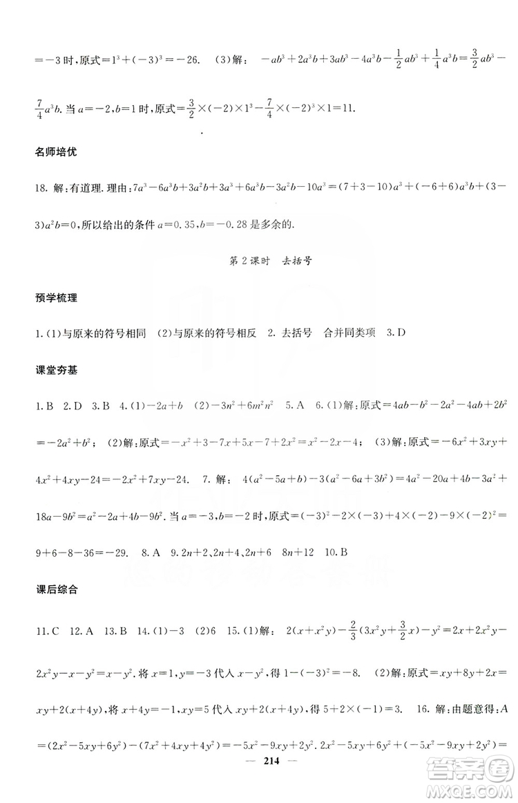 名校課堂內(nèi)外2019七年級(jí)數(shù)學(xué)上冊(cè)人教版答案
