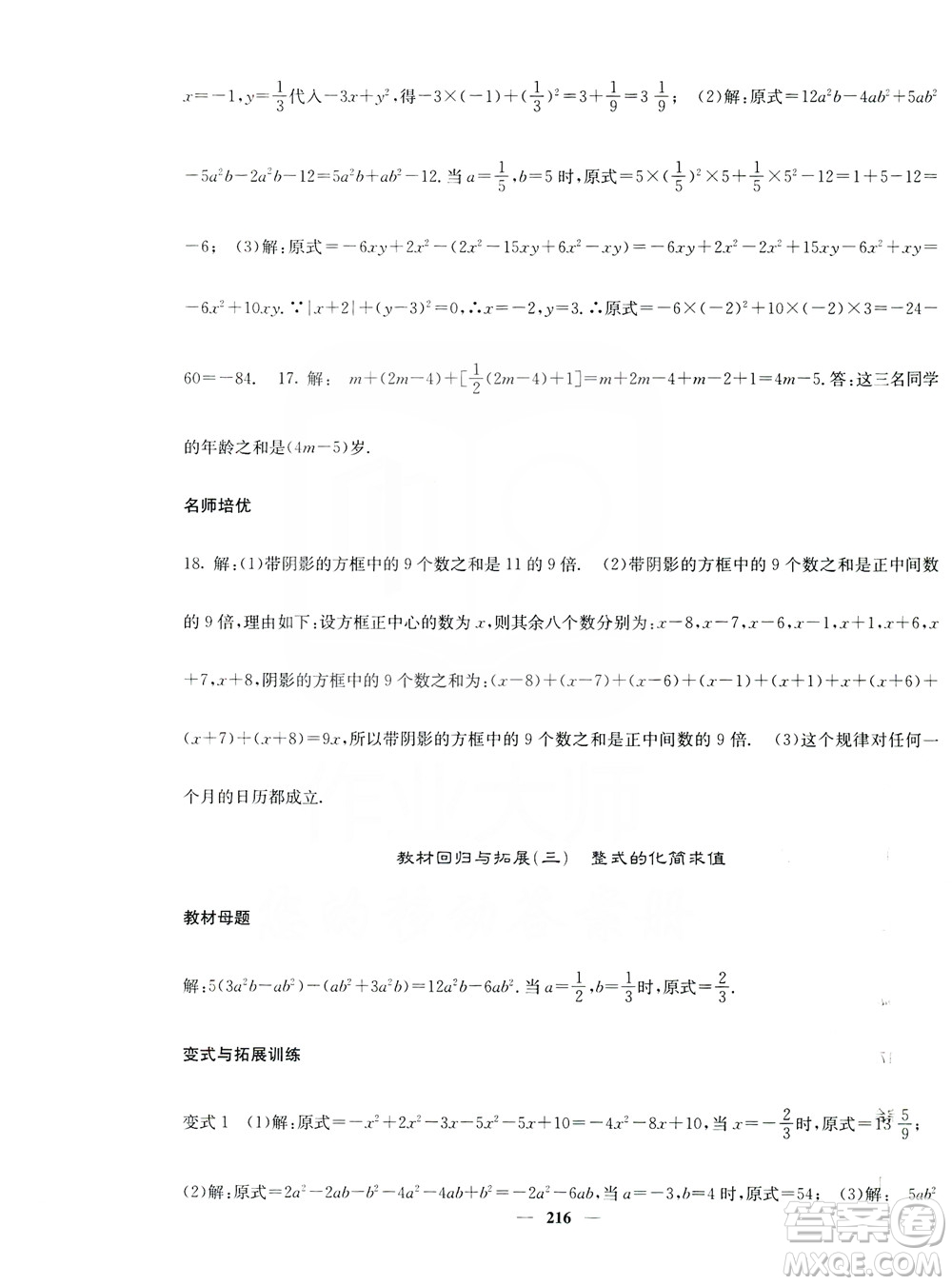 名校課堂內(nèi)外2019七年級(jí)數(shù)學(xué)上冊(cè)人教版答案