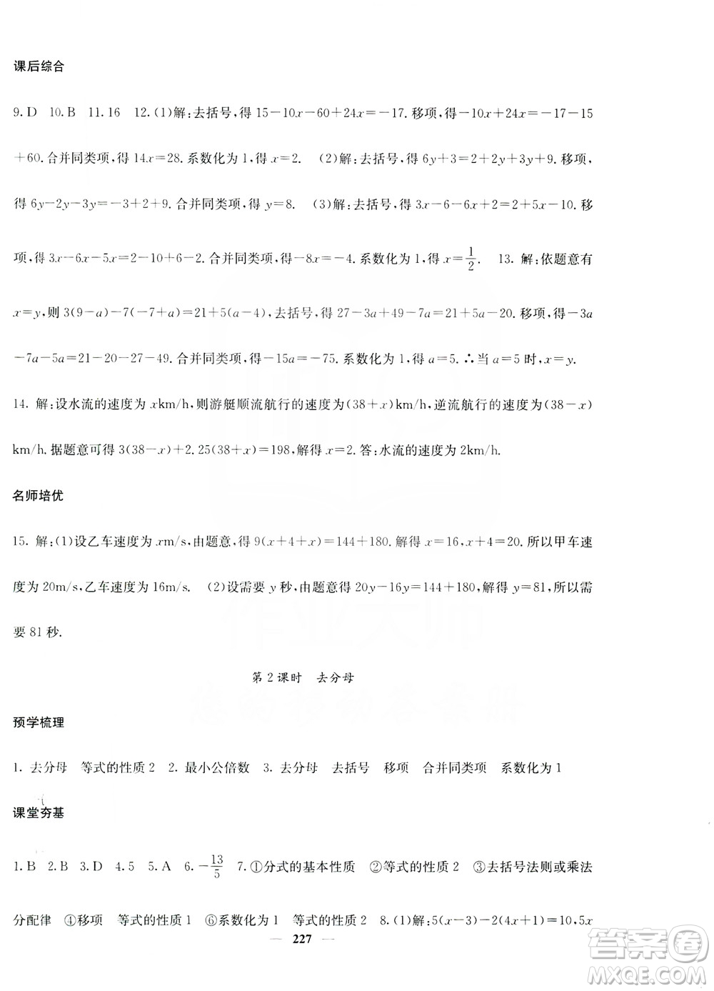 名校課堂內(nèi)外2019七年級(jí)數(shù)學(xué)上冊(cè)人教版答案