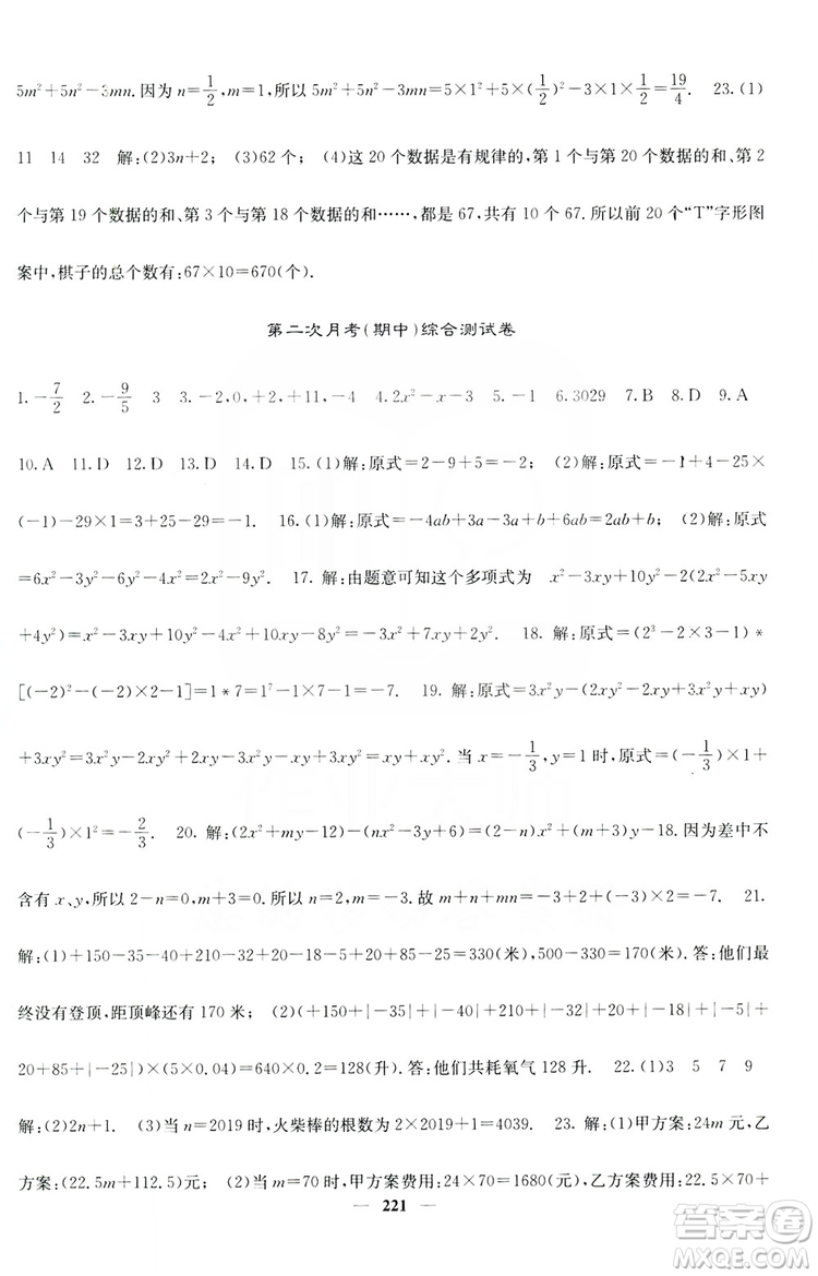 名校課堂內(nèi)外2019七年級(jí)數(shù)學(xué)上冊(cè)人教版答案