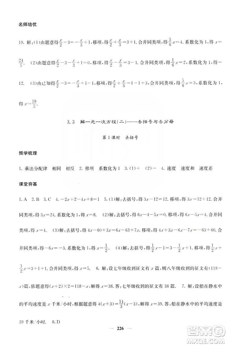 名校課堂內(nèi)外2019七年級(jí)數(shù)學(xué)上冊(cè)人教版答案