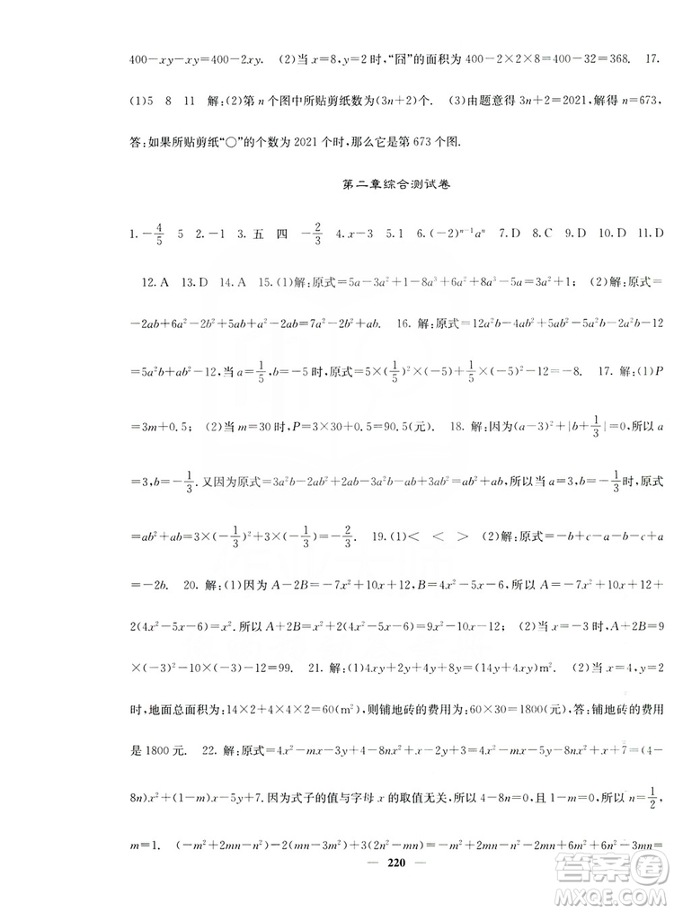 名校課堂內(nèi)外2019七年級(jí)數(shù)學(xué)上冊(cè)人教版答案