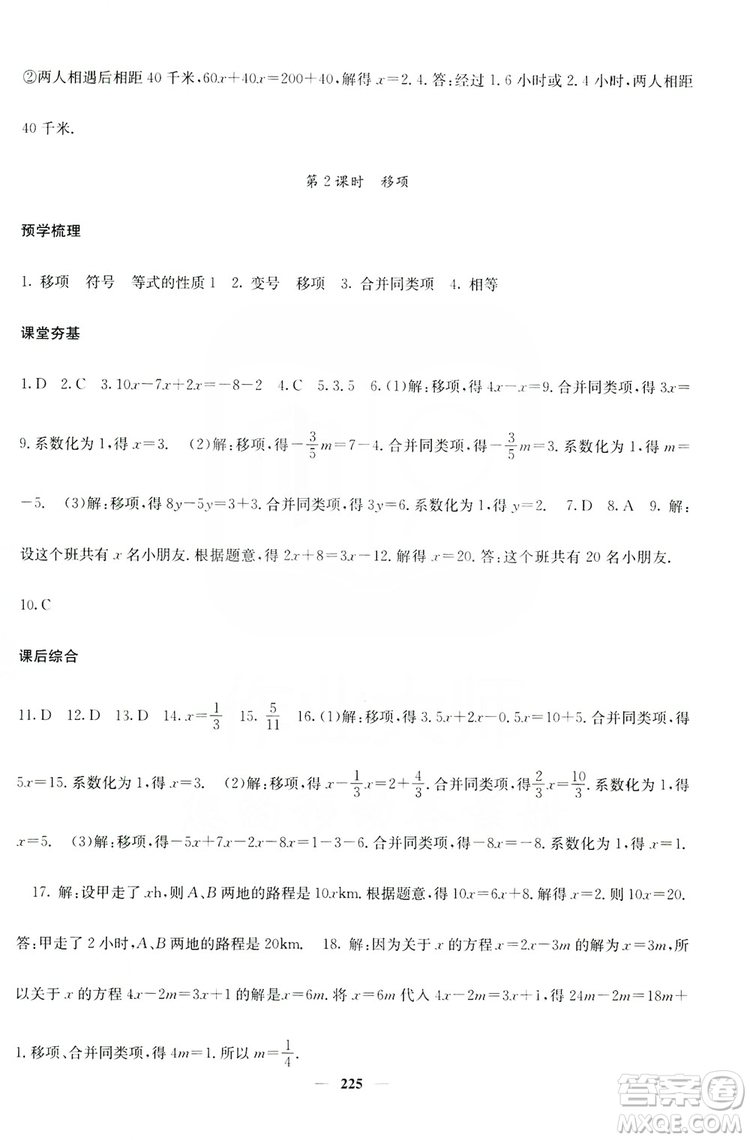 名校課堂內(nèi)外2019七年級(jí)數(shù)學(xué)上冊(cè)人教版答案